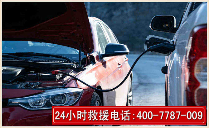 长垣汽车电瓶搭电救援电话 长垣汽车电瓶搭电救援电话
